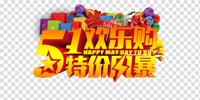 Poster Labour Day National Day Labor Day, 51 happy to buy special storm transparent background PNG clipart