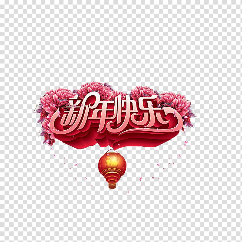 Chinese New Year Lunar New Year Papercutting, Happy New Year lantern word transparent background PNG clipart