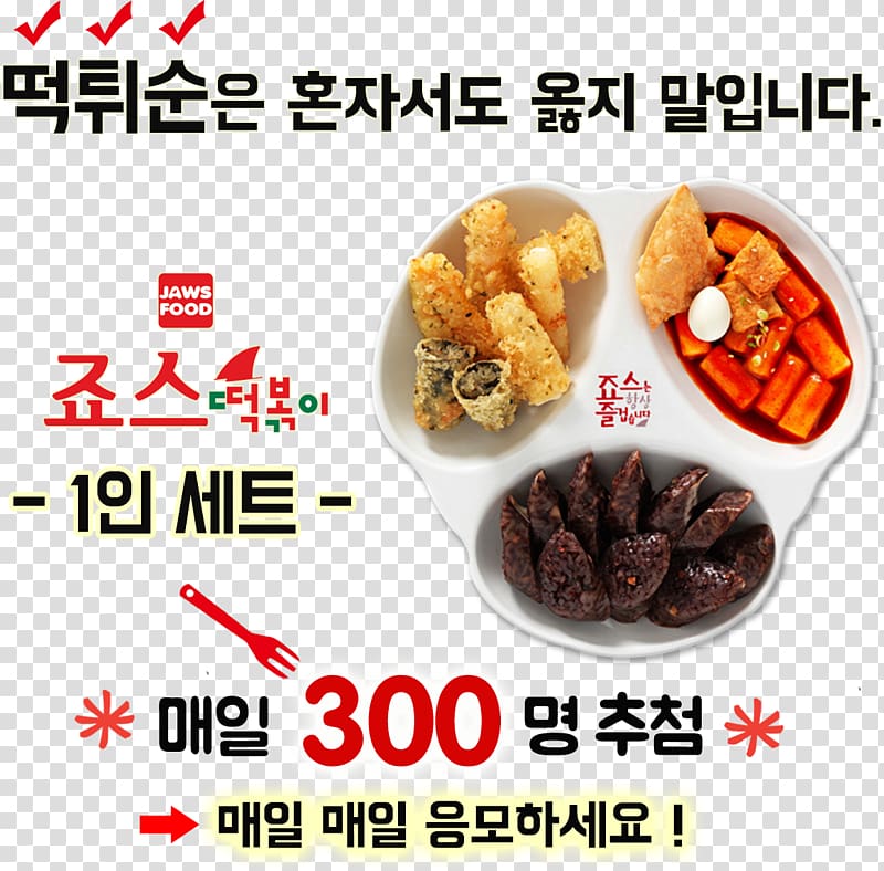 Tteok-bokki Gimbap Auction Co. Food Jjim, jaws transparent background PNG clipart