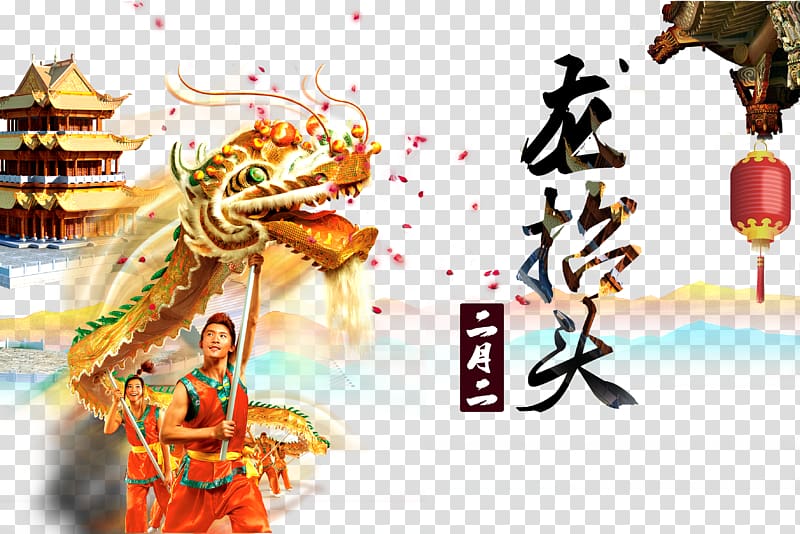 Dragon dance Longtaitou Festival Chinese dragon Traditional Chinese holidays, February rise of the dragon posters transparent background PNG clipart