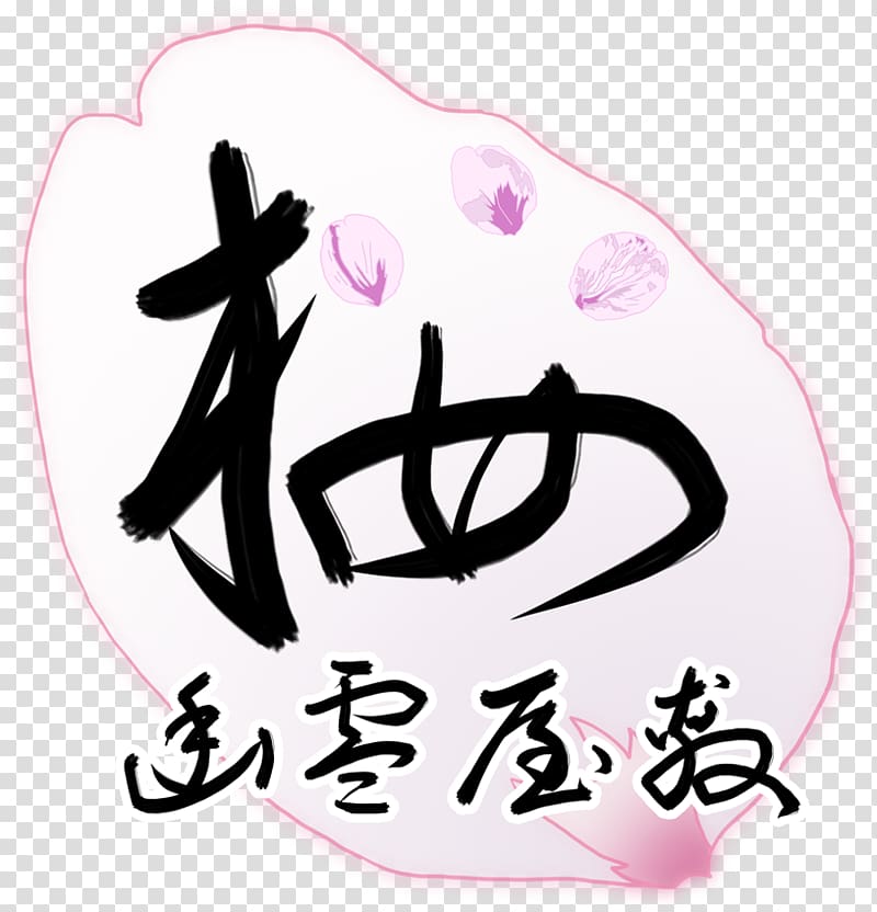 RPG Maker MV Logo Open-source video game Calligraphy, others transparent background PNG clipart