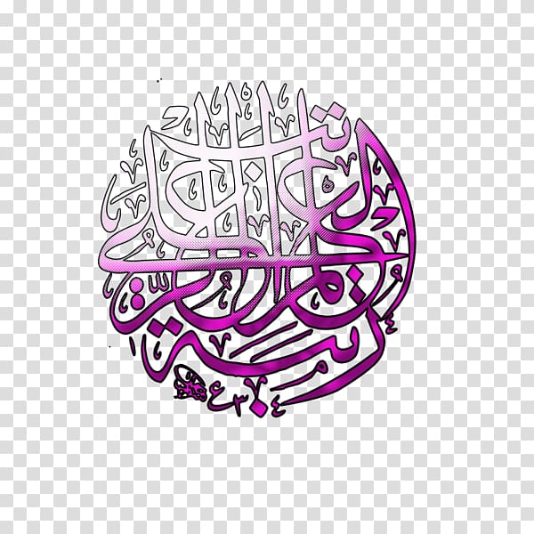 Calligraphy Sahih Muslim Visual arts Islamic art, Islam transparent background PNG clipart