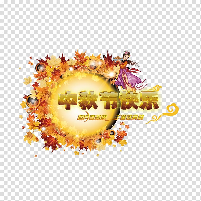 Mid-Autumn Festival, happy mid-Autumn Festival transparent background PNG clipart