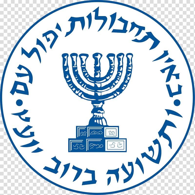 Emblem of Israel Mossad Operation Entebbe Intelligence Agency, isreal transparent background PNG clipart