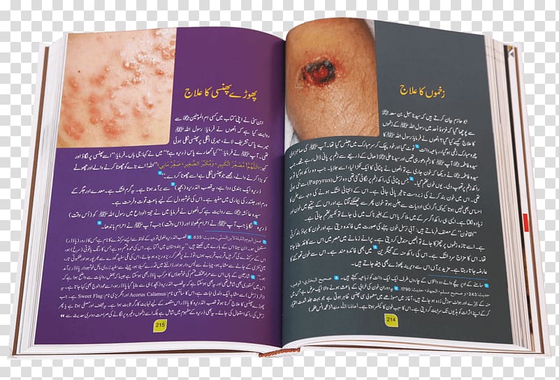 The Prophetic Medicine Book Publishing Tib-e-Nabvi Urdu, book transparent background PNG clipart