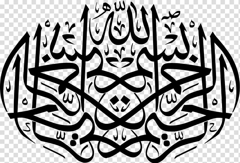 Allah Arabic calligraphy Islamic art, calligraphy transparent background PNG clipart
