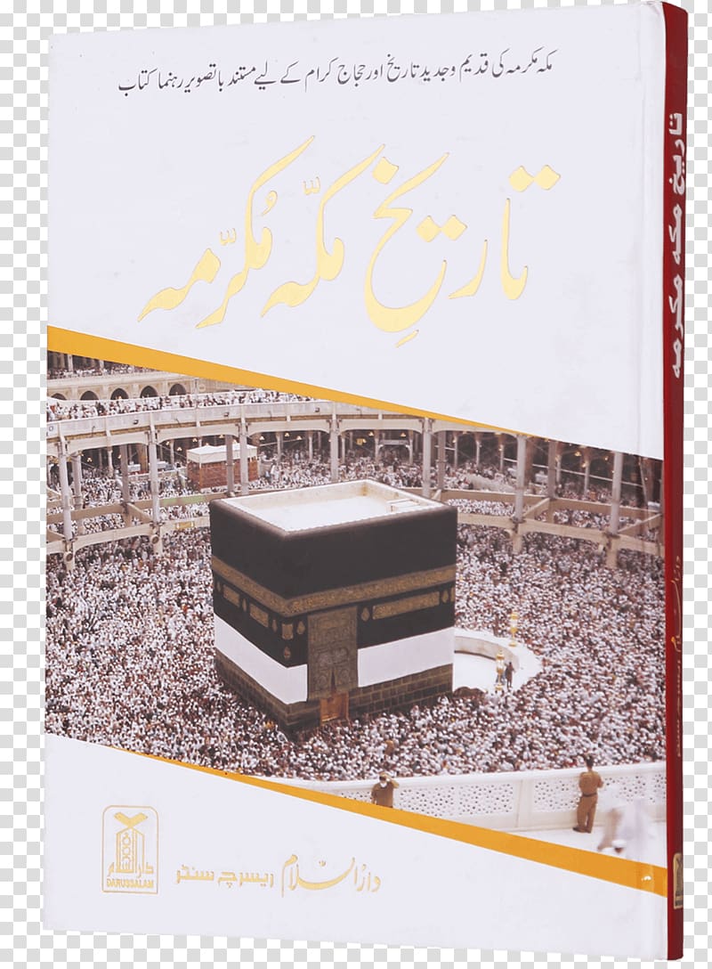 Kaaba Great Mosque of Mecca Hejaz Al-Masjid an-Nabawi, mecca transparent background PNG clipart