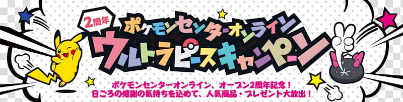 Centre Pokémon Pikachu Mimikyu ポケモンストア, 2nd anniversary transparent background PNG clipart