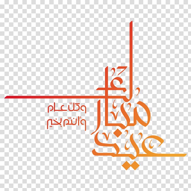 red Sanskrit scripts, Eid Mubarak Eid al-Fitr Holiday Eid al-Adha Day of Arafat, eid mubarrak transparent background PNG clipart