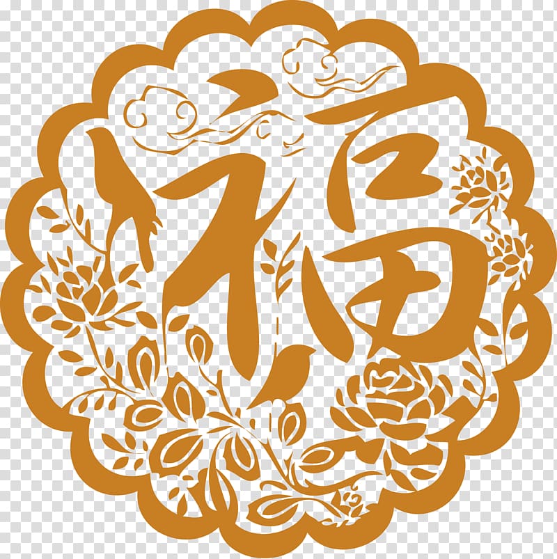 Chinese New Year Illustration, Orange Chinese wind blessing word decoration pattern transparent background PNG clipart