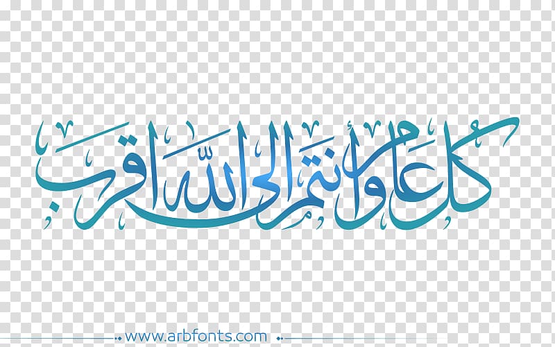 calligraphy illustration, Ramadan Holiday تهنئة Eid al-Fitr God, Ramadan transparent background PNG clipart