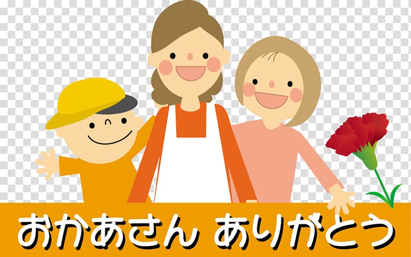 Mother\'s Day Osaka Japanese Language Father\'s Day, mothers day transparent background PNG clipart