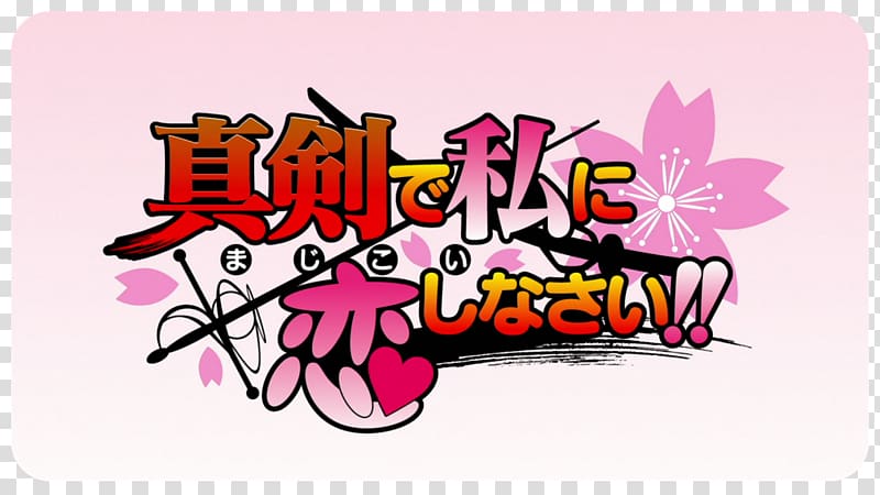 Maji de Watashi ni Koi Shinasai! Anime Minato Soft Manga Sentai, Anime transparent background PNG clipart