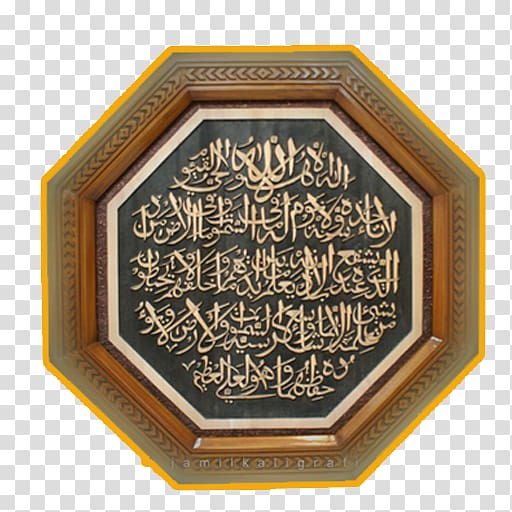 Qur\'an Calligraphy Art Al-Falaq Al-Baqara 255, ayat kursi transparent background PNG clipart