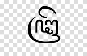 Brand Logo Font, design transparent background PNG clipart thumbnail