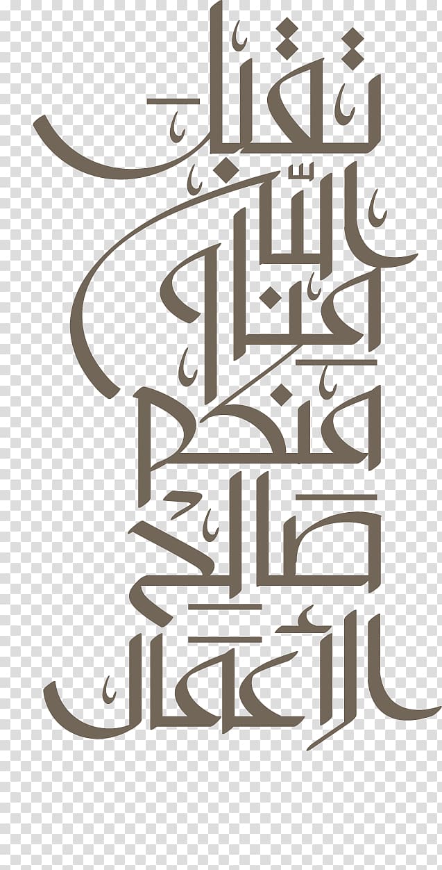 calligraphy , Eid al-Fitr Eid Mubarak Ramadan Holiday Eid al-Adha, مبارك عليكم الشهر transparent background PNG clipart