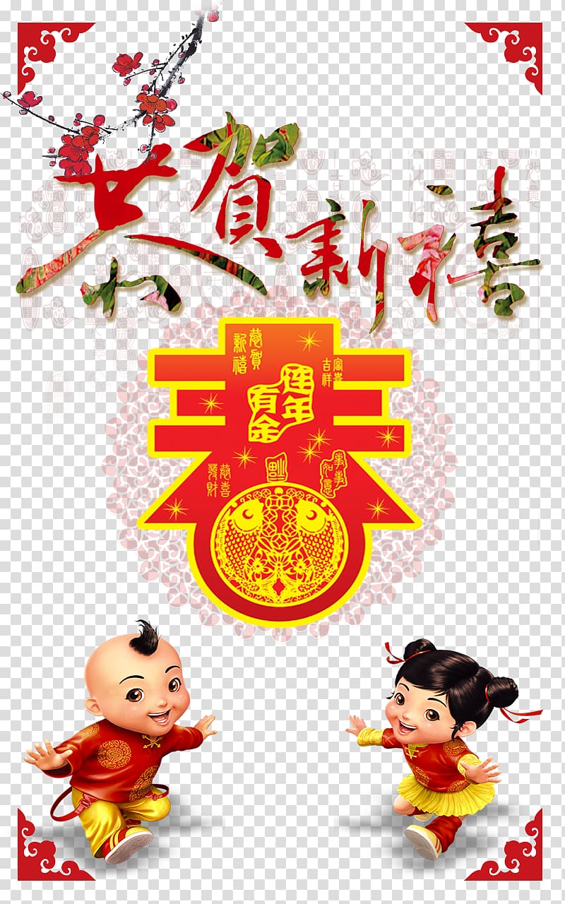Chinese New Year Poster New Years Day, Happy New Year transparent background PNG clipart