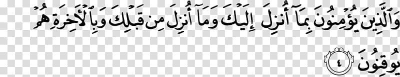 Quran: 2012 Ya Sin Al-Baqara Ayah Al-Ikhlas, quranic verses transparent background PNG clipart