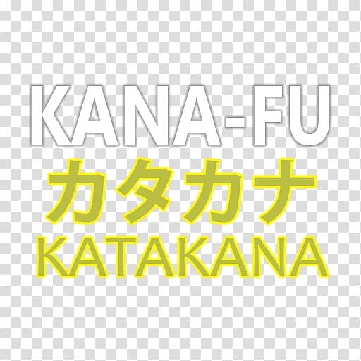 日本人がつい間違えるNGカタカナ英語: そのカタカナ英語ネイティブには通じません! Brand Logo Japan Product design, fu katakana transparent background PNG clipart