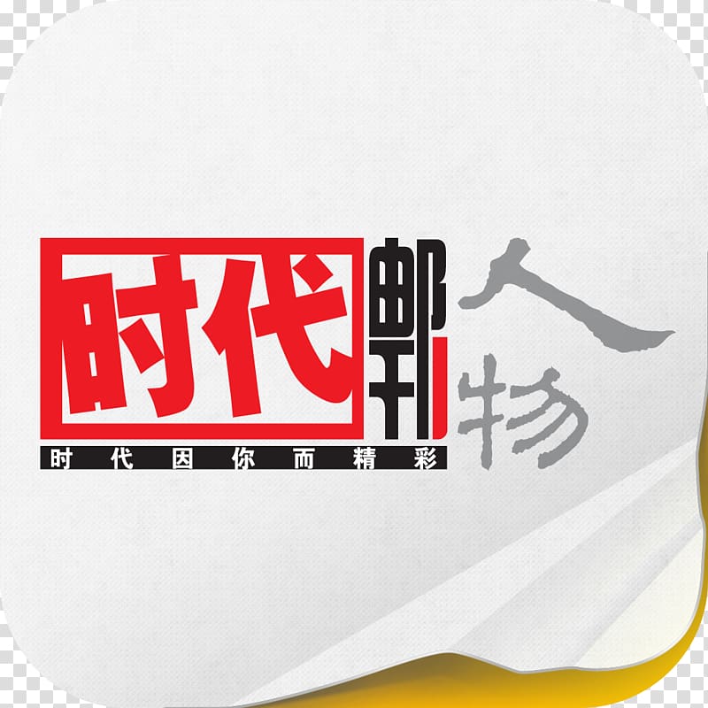 China Post Magazines & Newspapers Publishing, China transparent background PNG clipart