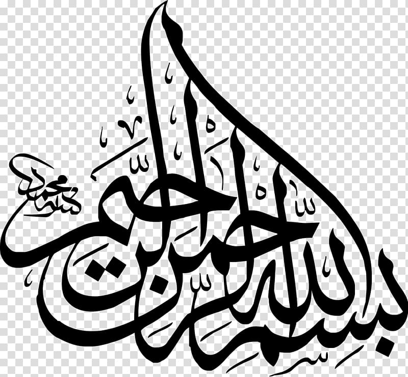 bismillah text illustration, Basmala Arabic calligraphy Islamic calligraphy Islamic art, Islam transparent background PNG clipart