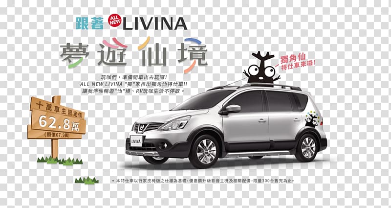 Nissan Livina Toyota Vitz Nissan X-Trail, nissan transparent background PNG clipart