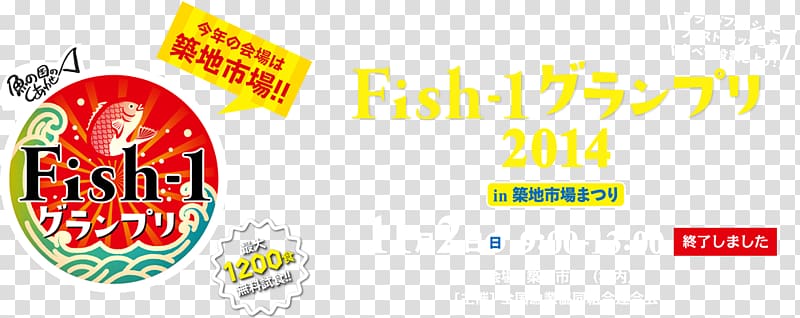 Tsukiji fish market Seafood Fisherman Festival, transparent background PNG clipart