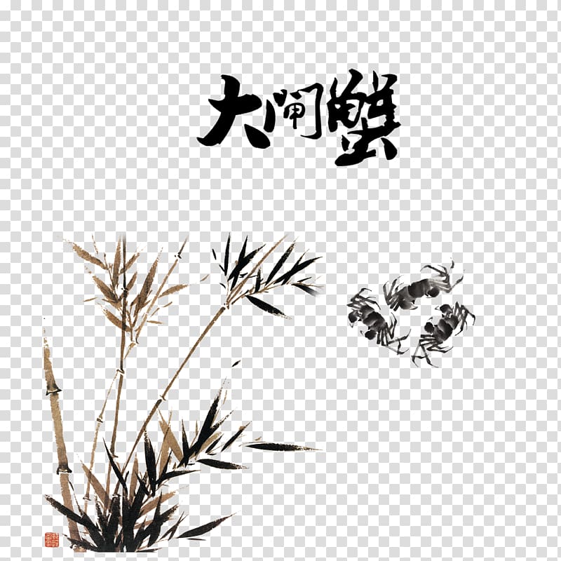 China Bamboo, Water ink crab and bamboo transparent background PNG clipart