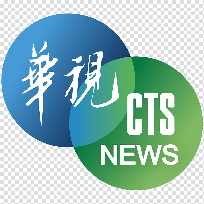 Television in Taiwan Chinese Television System 华视新闻 News, hami transparent background PNG clipart