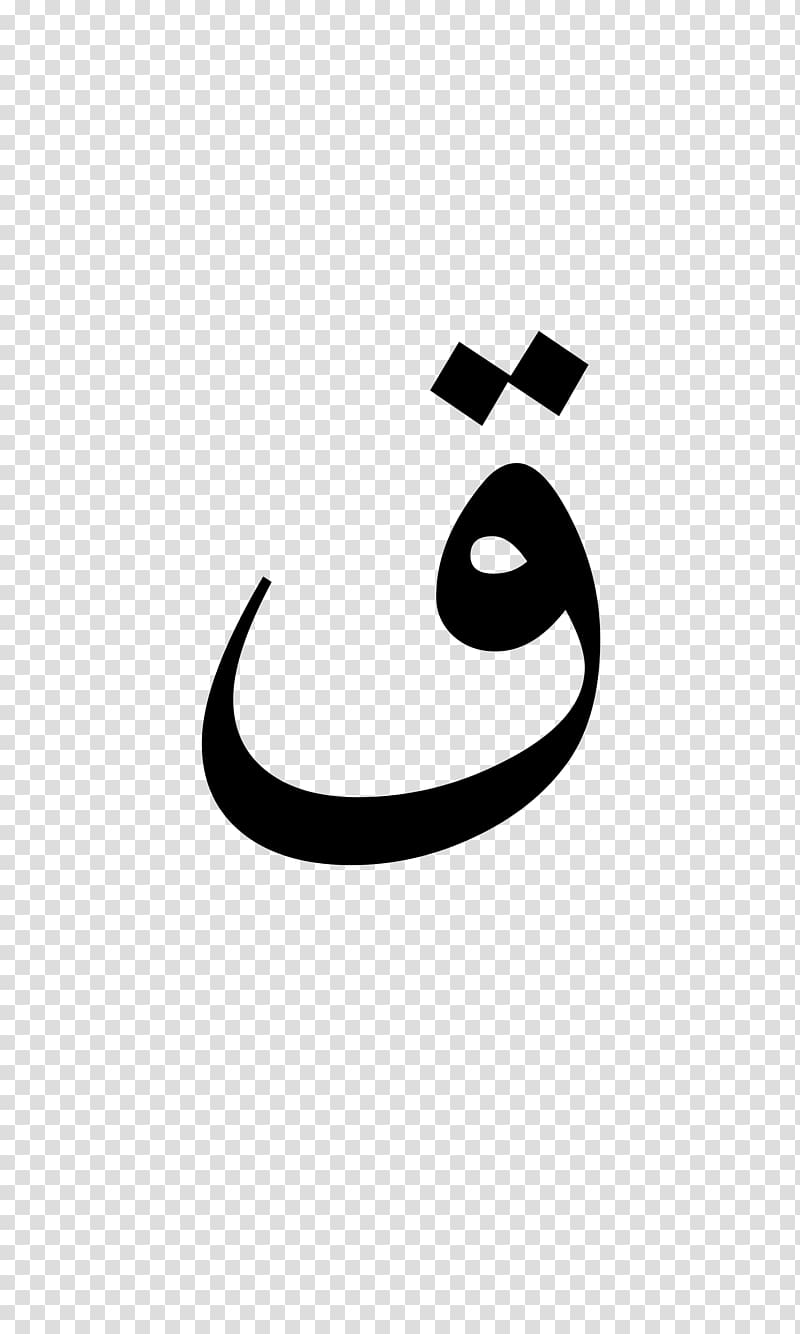 Arabic Wikipedia Encyclopedia Arabic alphabet Wikimedia Foundation, others transparent background PNG clipart