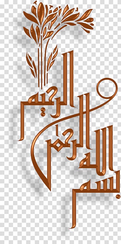 Quran Arabic calligraphy Basmala Islamic art, Islam transparent background PNG clipart