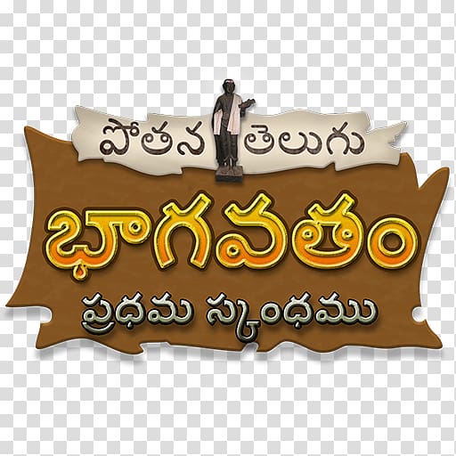 Hello Neighbor Bhagavata Purana Mahabharata Telugu Word To Word, Telugu Va transparent background PNG clipart