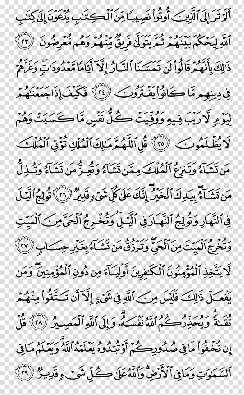 Noble Quran Jus 3 Juz\' Surah, quraan for girls transparent background PNG clipart