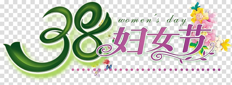 International Womens Day Woman Poster Womens rights, 38 women festival material transparent background PNG clipart