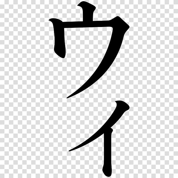 Katakana , Katakana transparent background PNG clipart