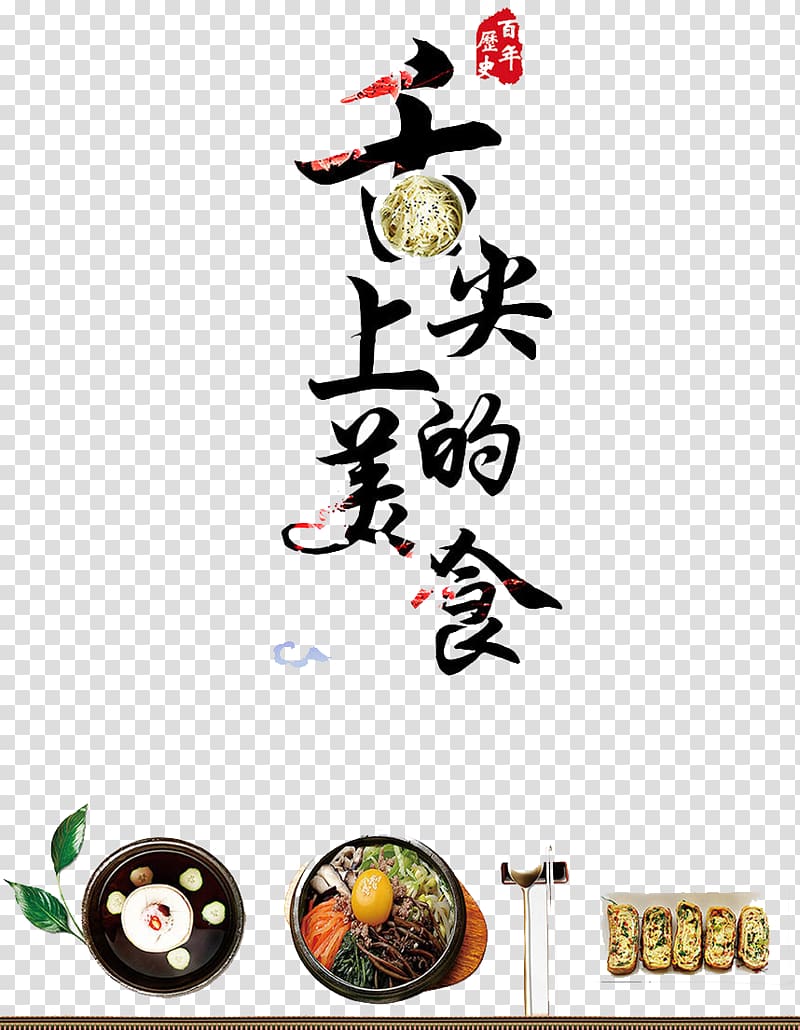 Poster Chinese cuisine Tongue, Delicious on the tongue transparent background PNG clipart