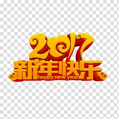 Chinese New Year Font, Happy New Year font design transparent background PNG clipart