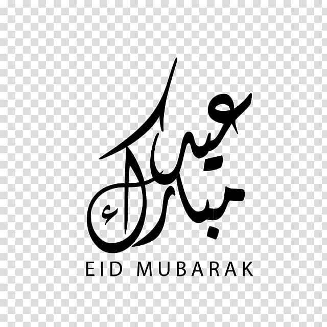 Eid Mubarak Eid al-Fitr Islam Calligraphy, Islam transparent background PNG clipart