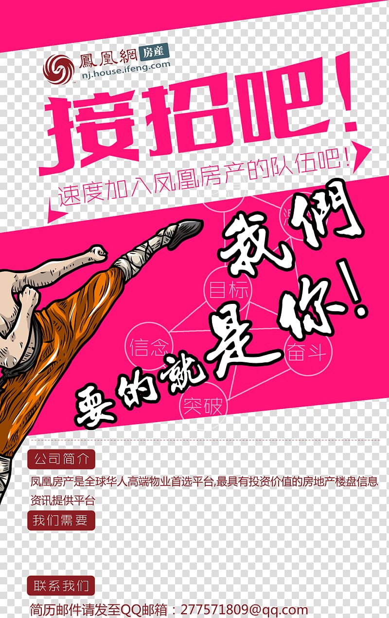 Recruitment posters transparent background PNG clipart
