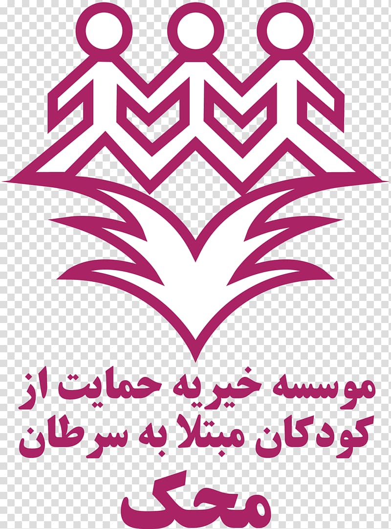 Mahak Hospital and Rehabilitation Complex Charitable organization Cancer, persian transparent background PNG clipart