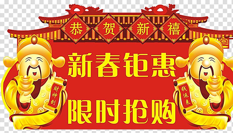 Chinese New Year Caishen , Chinese New Year card roof Free transparent background PNG clipart