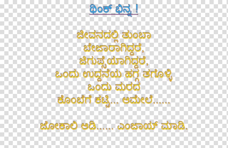 Kannada Quotation SMS Urdu Hindi, ugadi transparent background PNG clipart