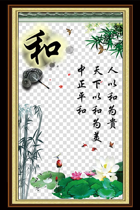 China Aphorism Poster, Famous transparent background PNG clipart