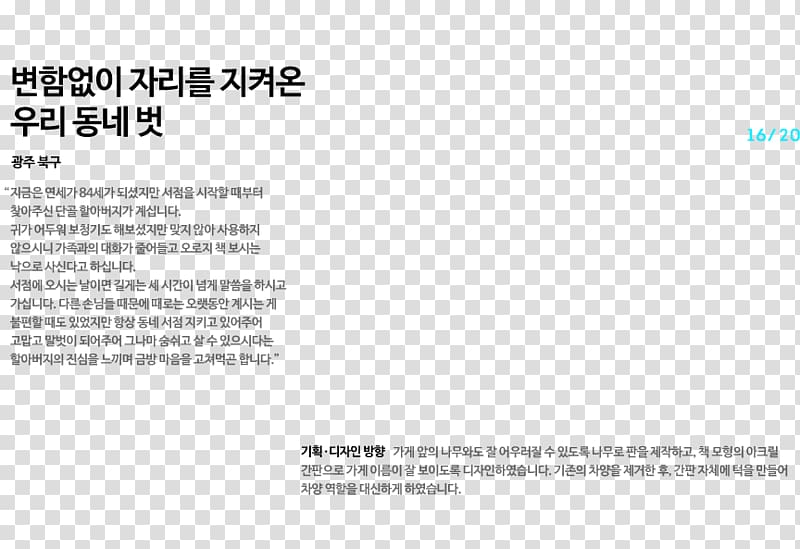 LINE Naver Jeju Province Hangul, hangeul transparent background PNG clipart