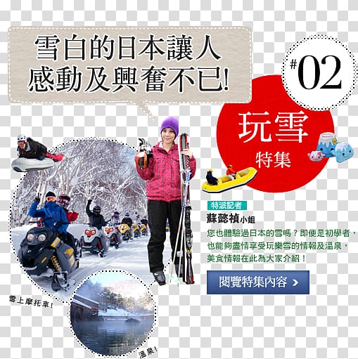 Product Advertising plastic Winter Travel, winter transparent background PNG clipart