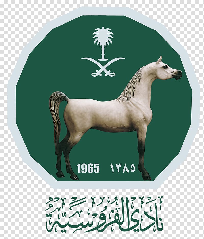 Horse نادي الفروسية في الرياض Equestrian Racing, horse transparent background PNG clipart