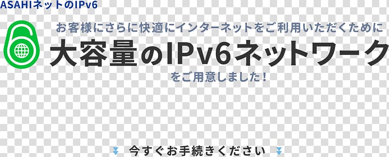 Internet ASAHI Net, Inc. IPv6 Router Virtual private network, ip6 transparent background PNG clipart