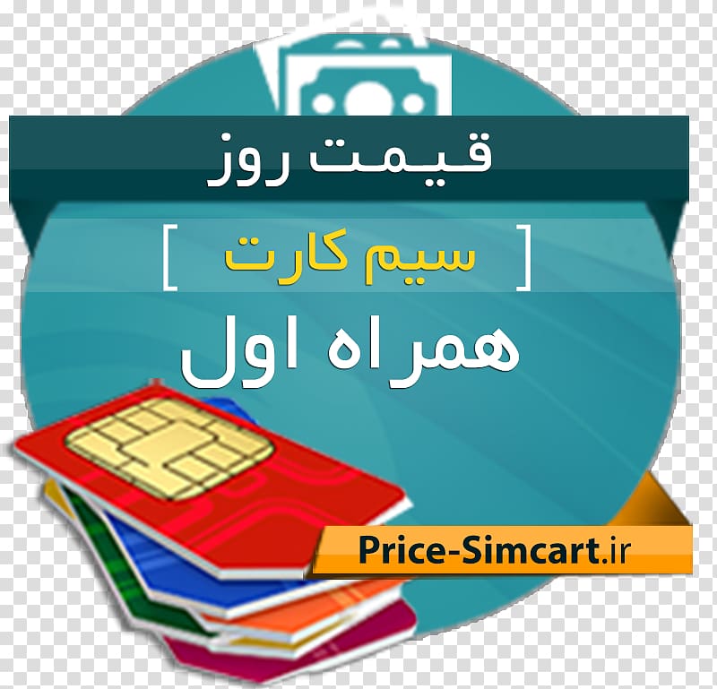 Subscriber identity module Mobile Telecommunication Company of Iran خرید سیم کارت Taliya Communications MTN Irancell, 11.11 transparent background PNG clipart