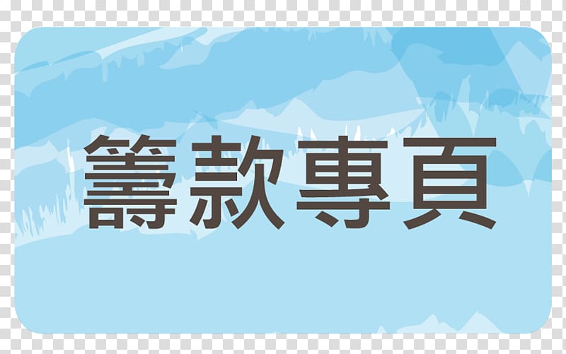 香港觀鳥大賽 音旋音響 Sociology WWF Hong Kong National Sun Yat-sen University, Charity Event transparent background PNG clipart