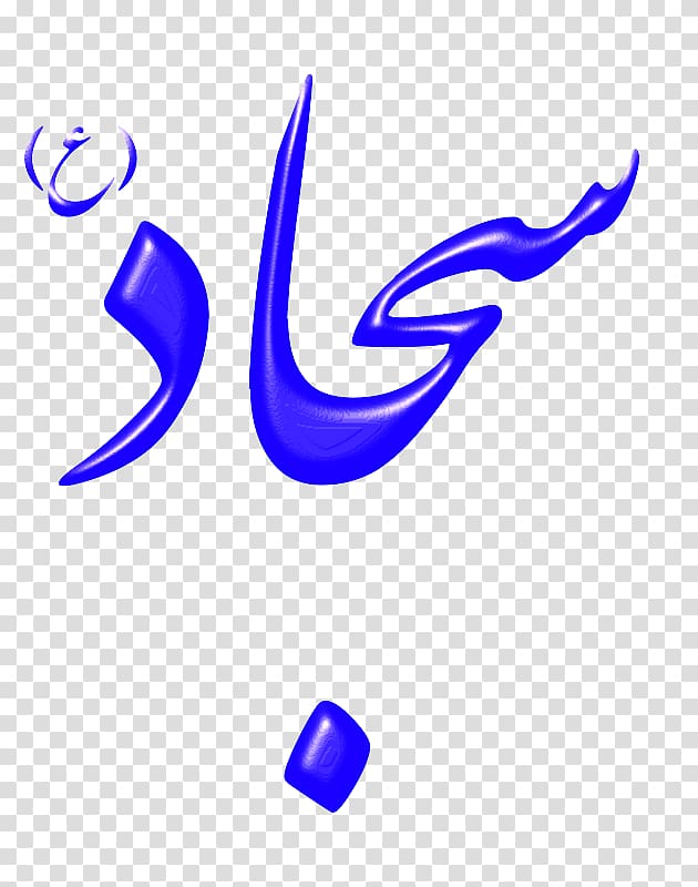 Imam Islam Desktop Karbala , Islam transparent background PNG clipart